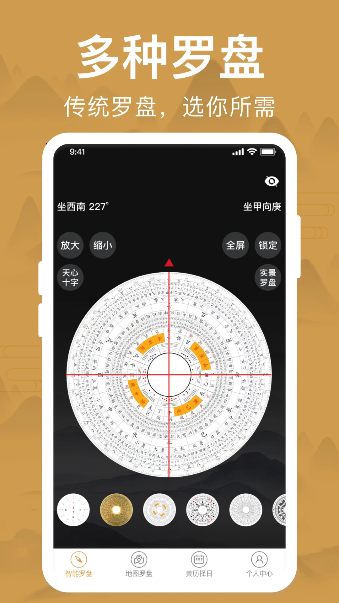 风水罗盘预览图
