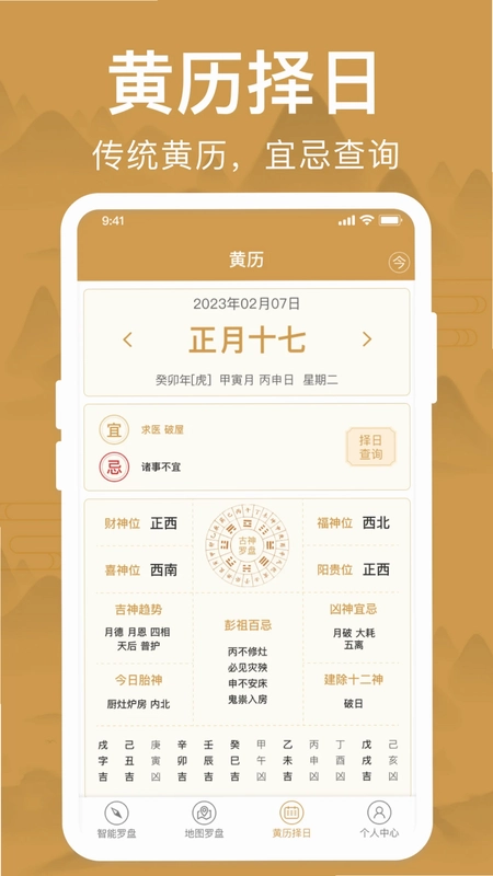 风水罗盘预览图