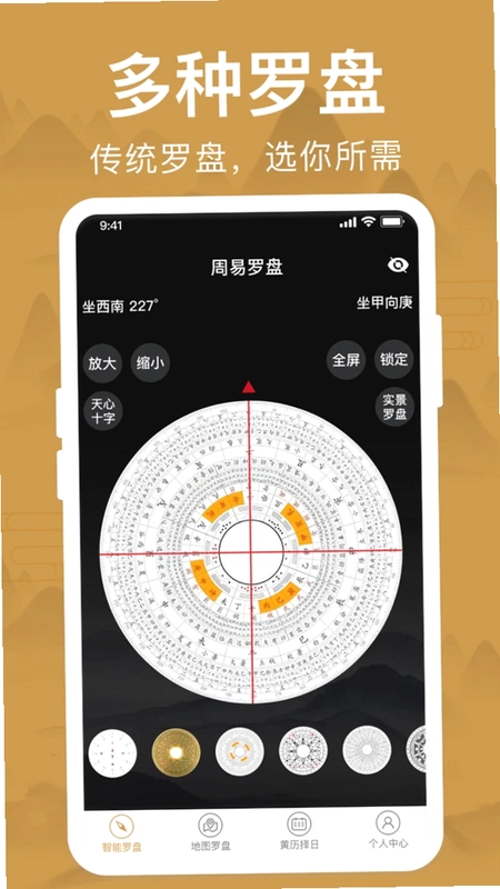 风水罗盘预览图