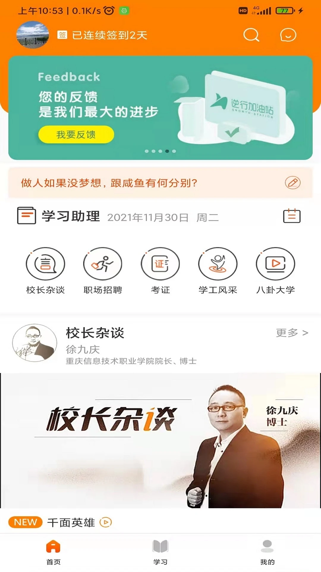 逆行加油站预览图