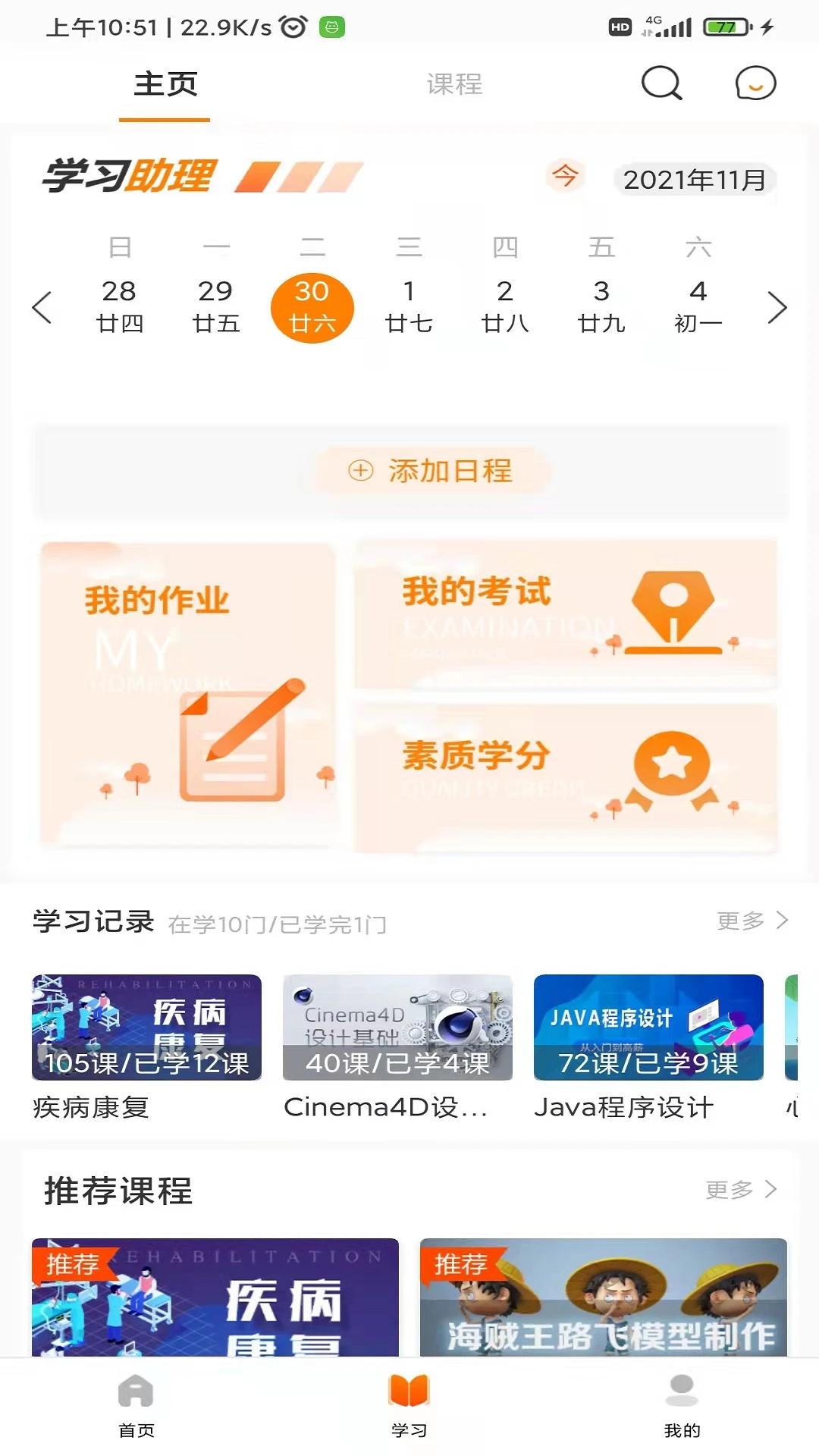 逆行加油站课程列表