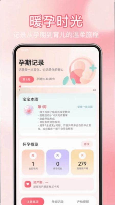 宝宝母婴助手预览图