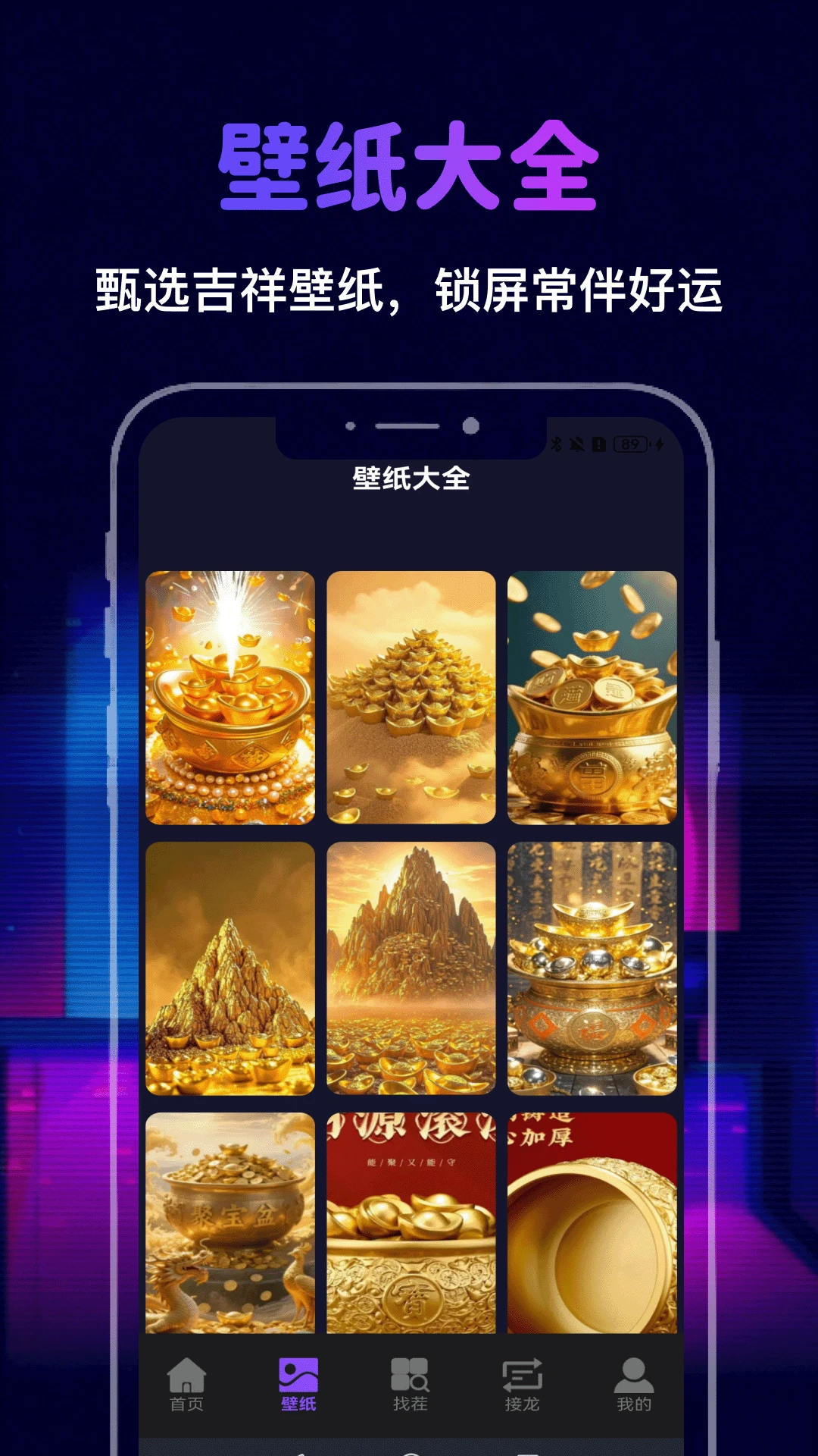 聚宝接龙成语接龙玩法