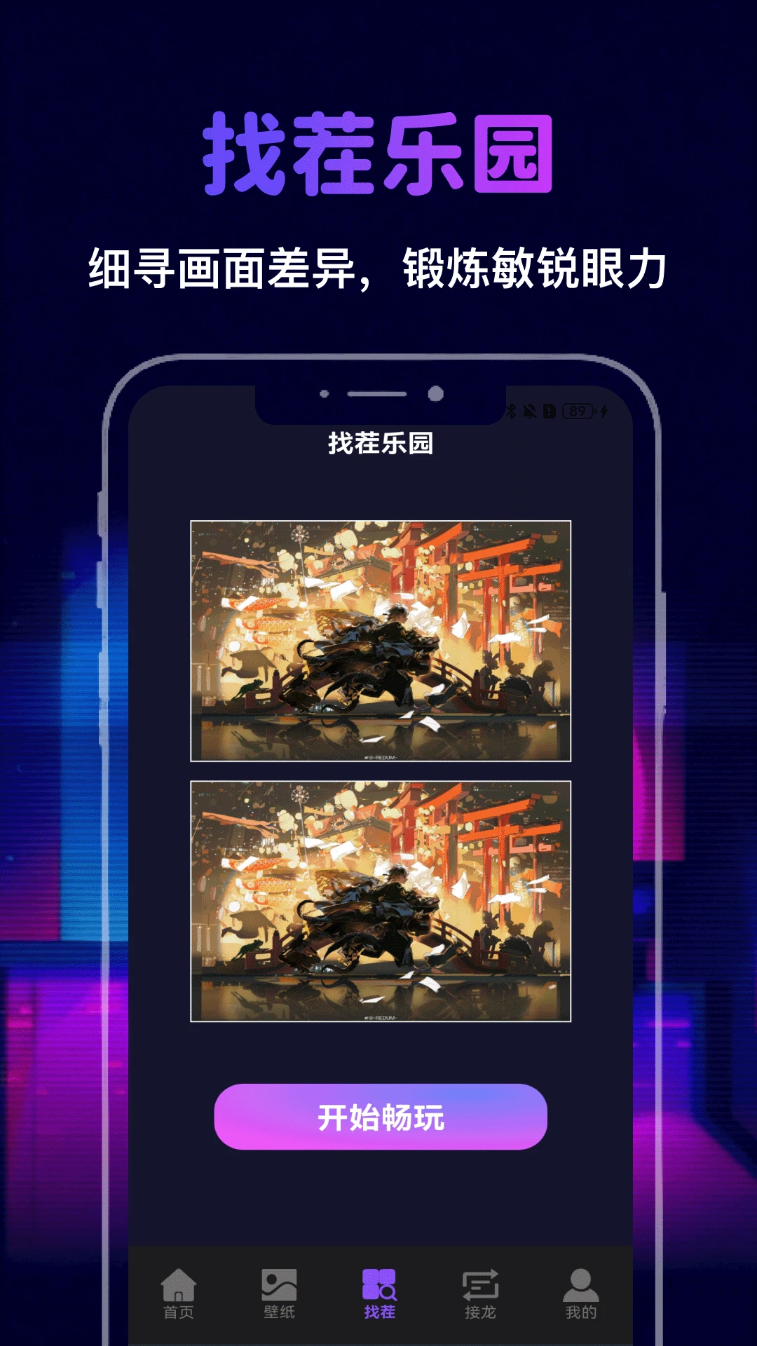 聚宝接龙精美壁纸