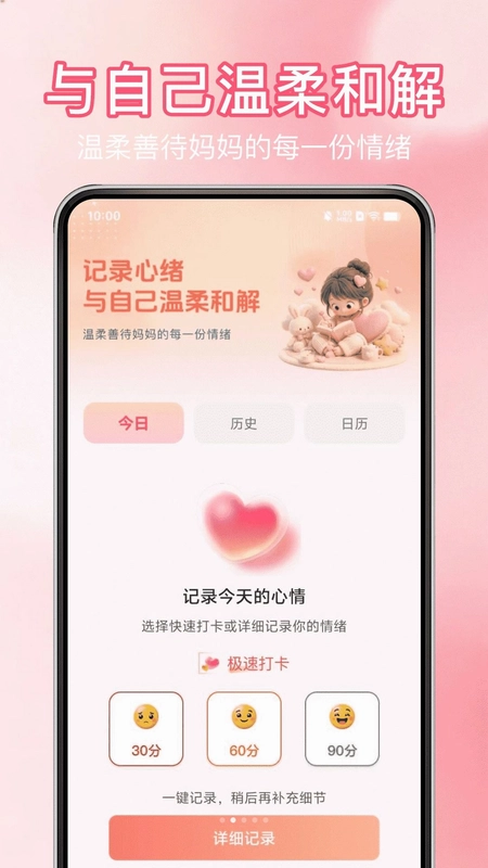 宝宝母婴助手预览图