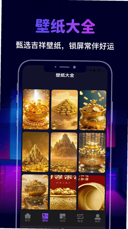 聚宝接龙预览图