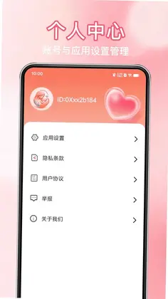 宝宝母婴助手预览图