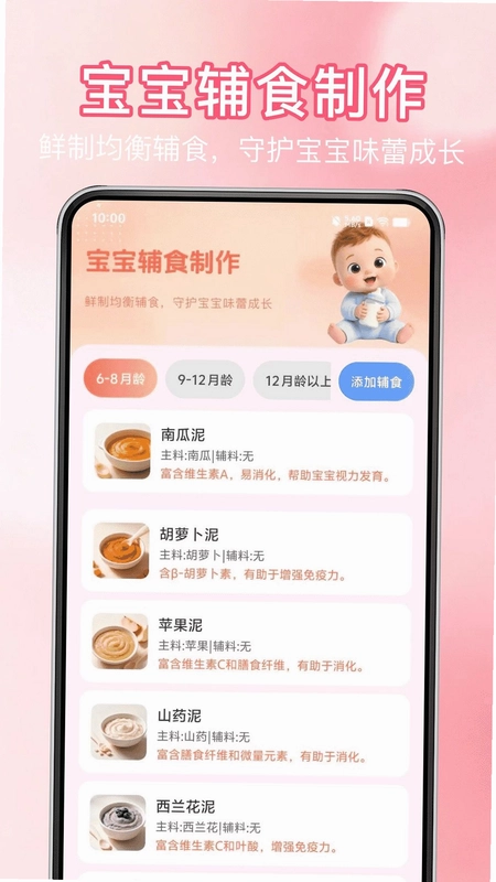 宝宝母婴助手预览图