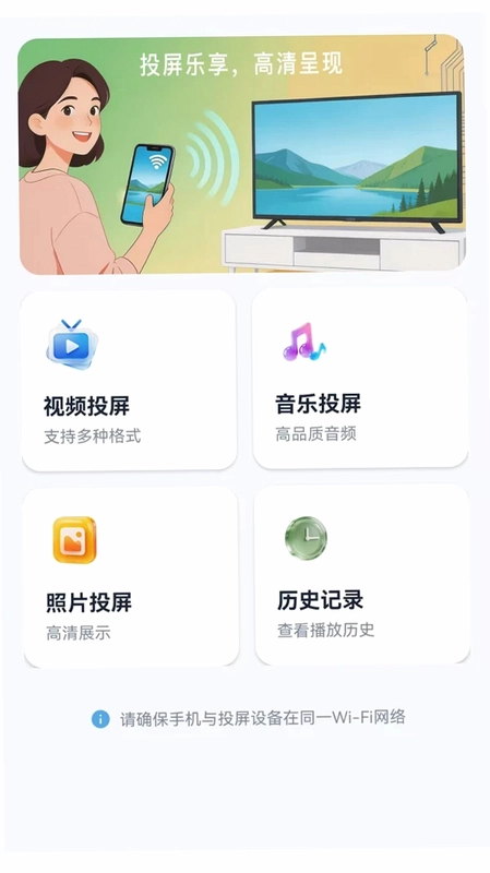 投屏乐享预览图