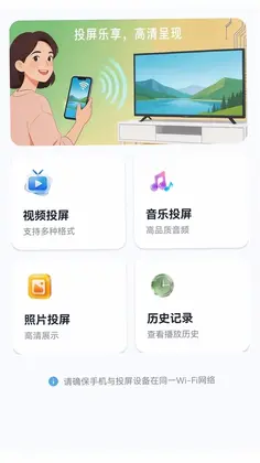 投屏乐享预览图