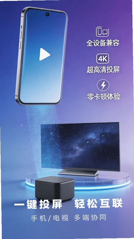 投屏乐享预览图