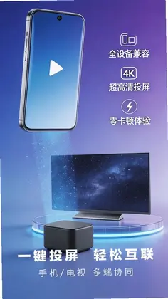 投屏乐享预览图