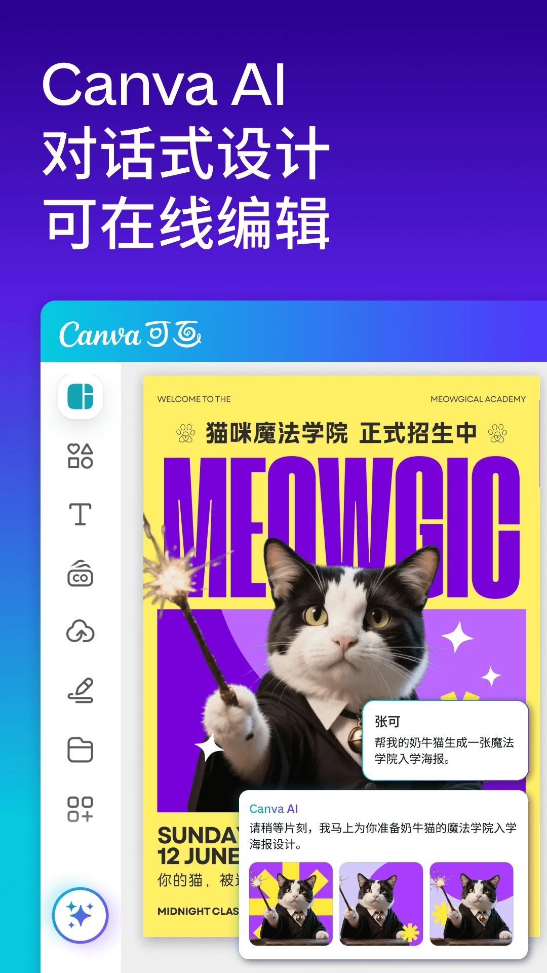 Canva可画界面预览