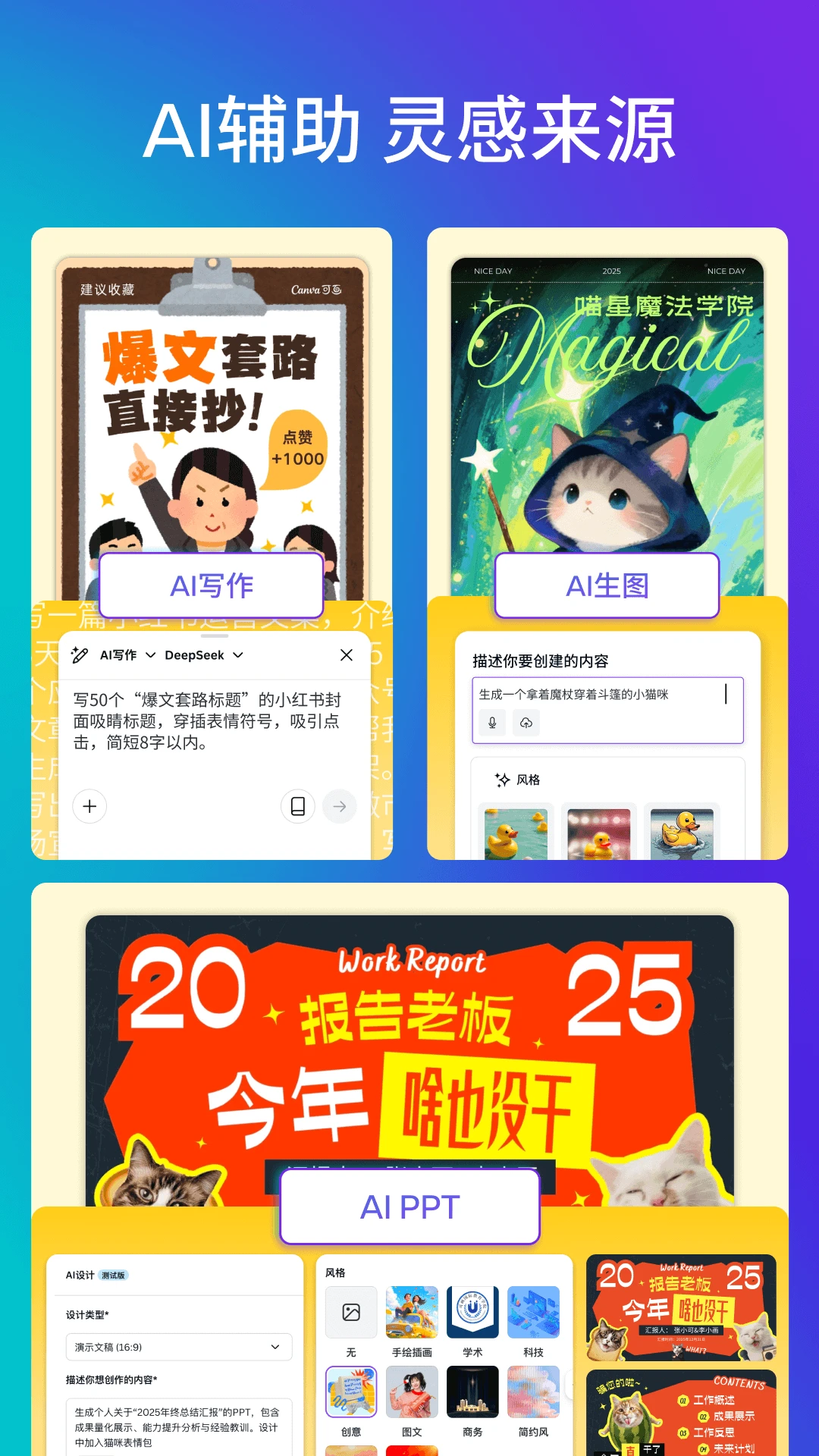 Canva可画商用素材