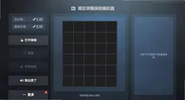 暗区突围保险模拟器预览图