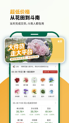 米贝鲜花批发平台