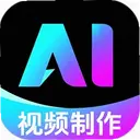 AI���������Ƶ1.2.0 ���°�