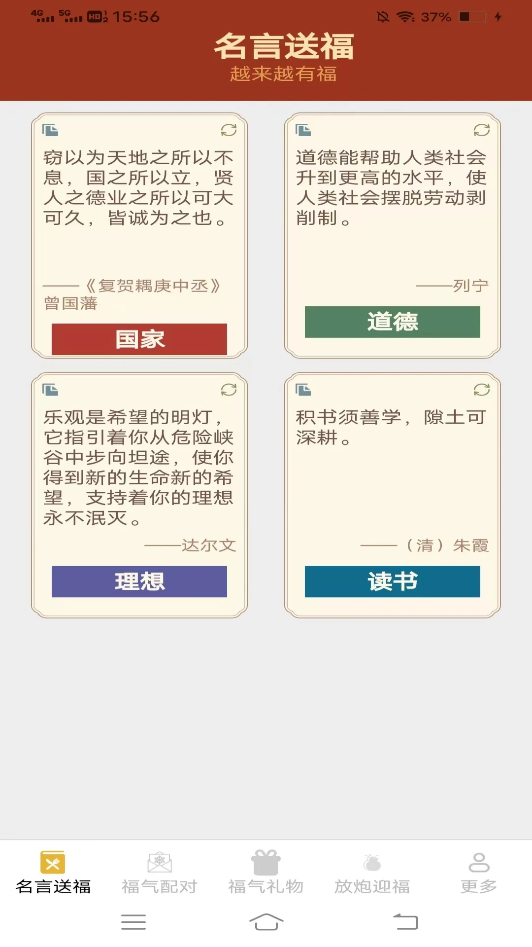 飞萌福禧满满使用界面