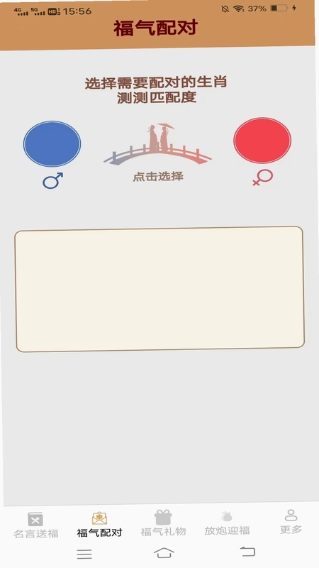 飞萌福禧满满预览图
