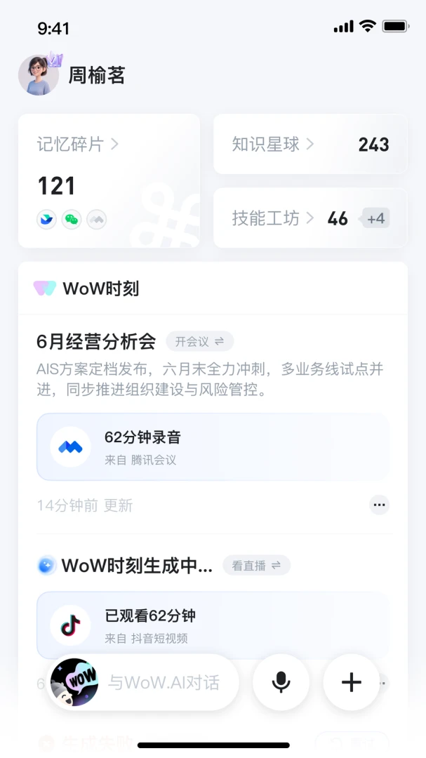 旺喔界面预览
