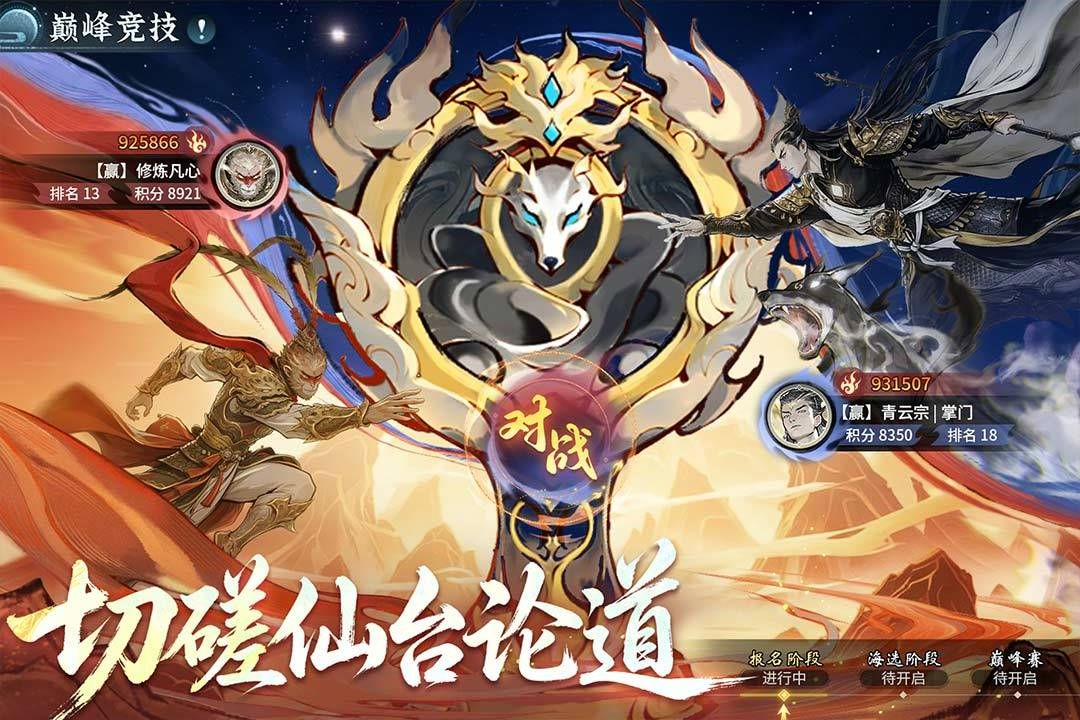 仙界大掌门预览图