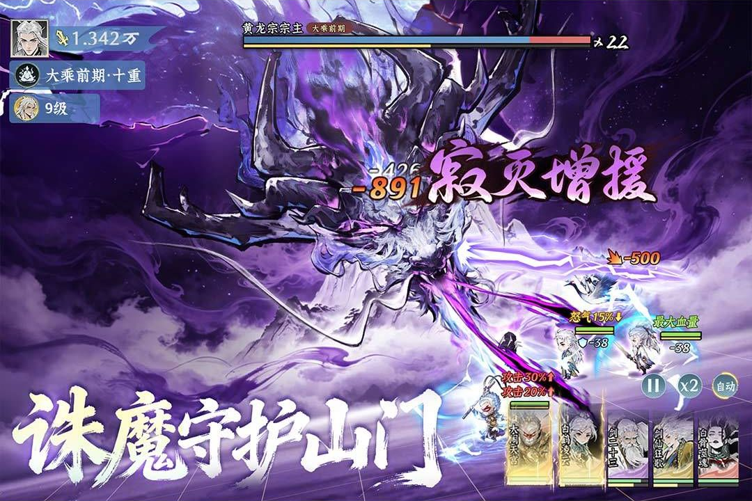 仙界大掌门战斗画面