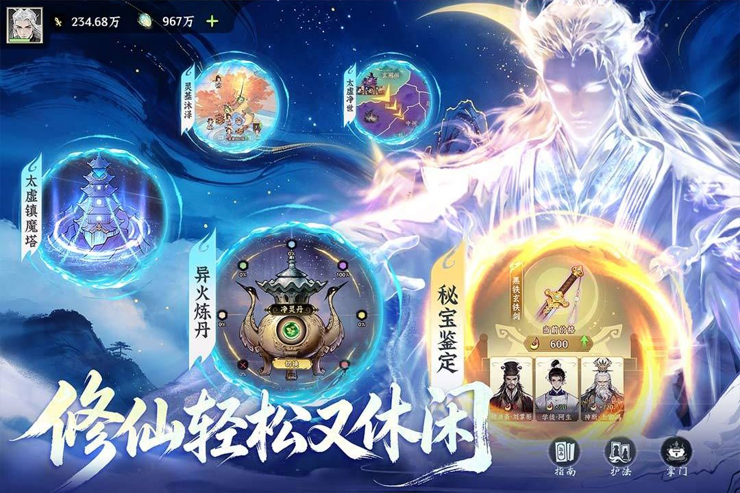 仙界大掌门角色培养