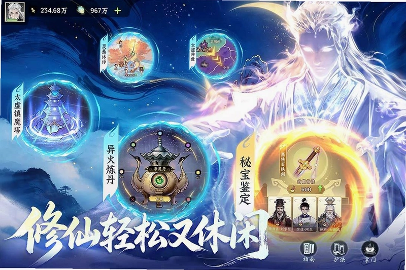 仙界大掌门游戏预览图