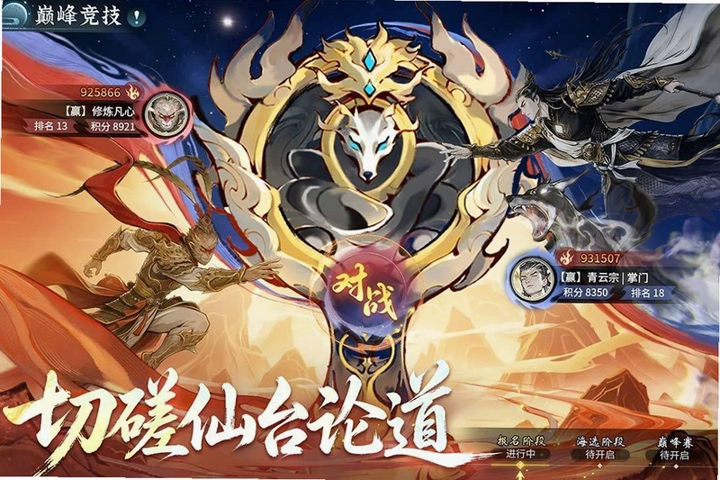 仙界大掌门游戏预览图