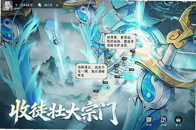 仙界大掌门游戏预览图