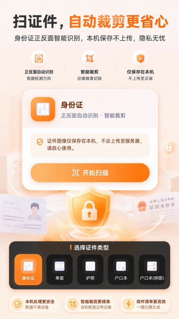 先飞扫描功能界面