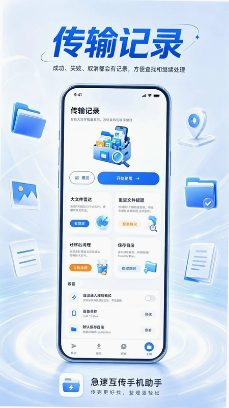 急速互传手机助手预览图