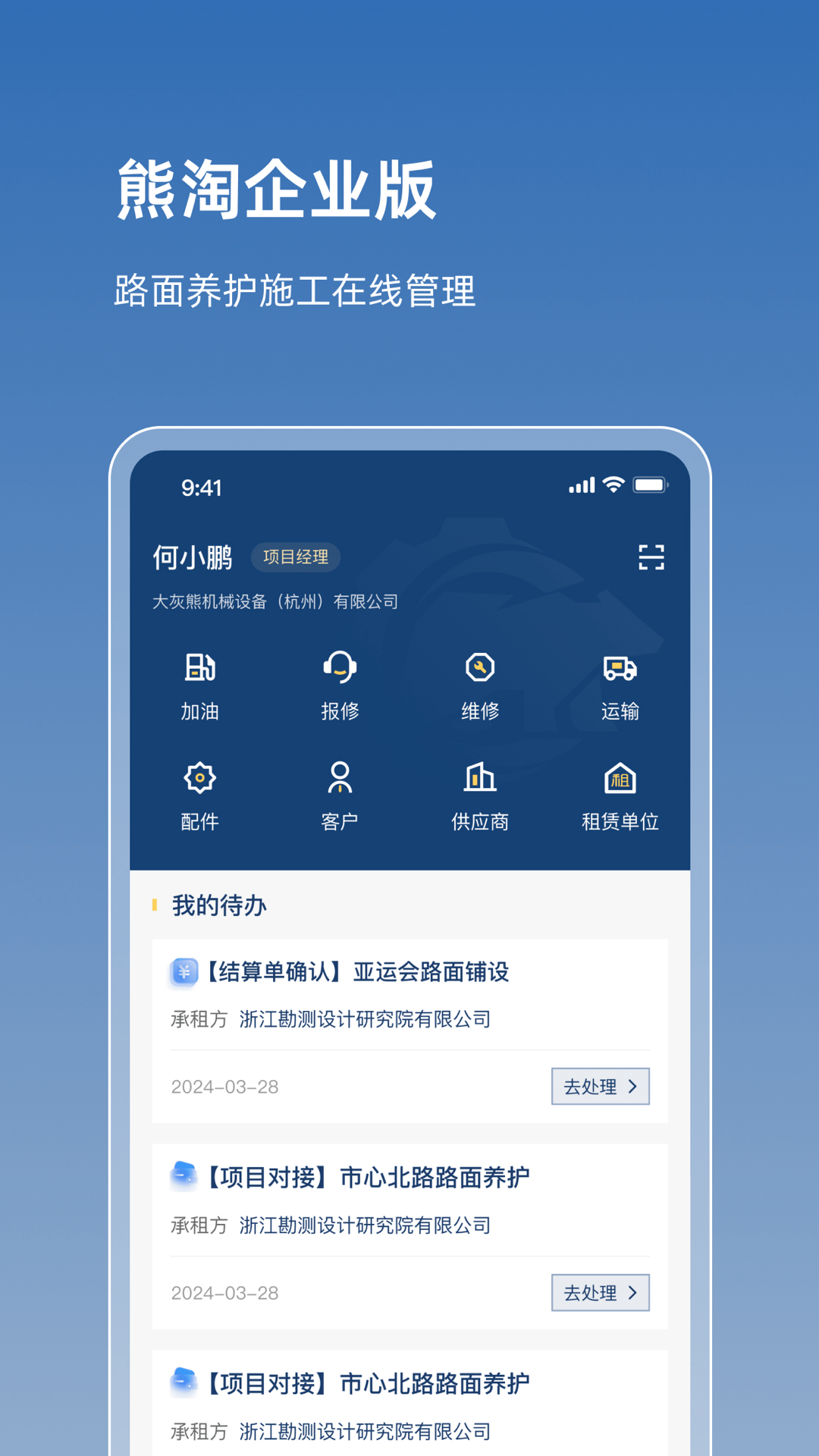 熊淘项目管理
