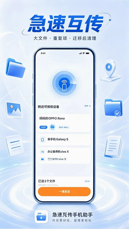 急速互传手机助手预览图