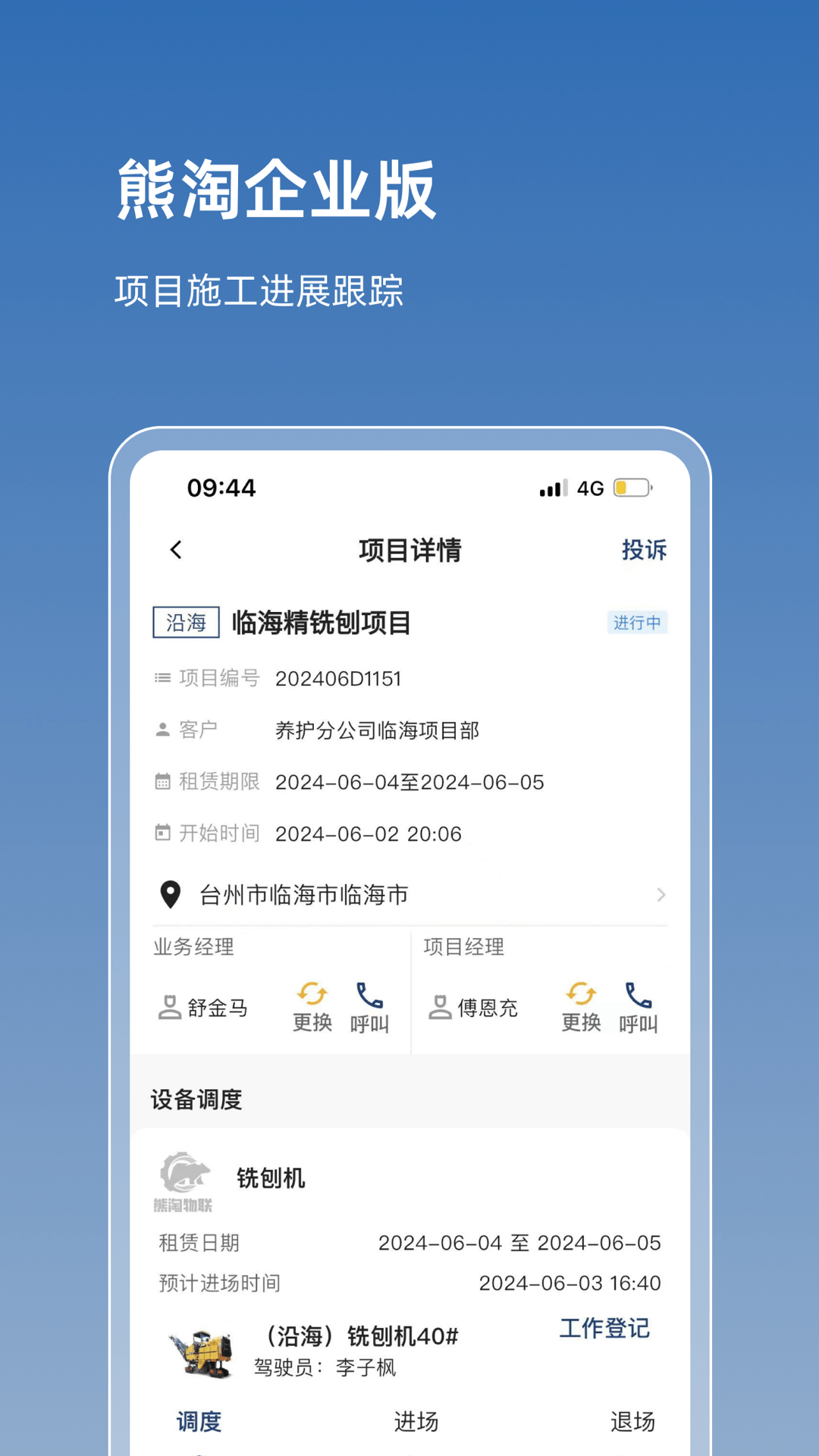 熊淘监控界面