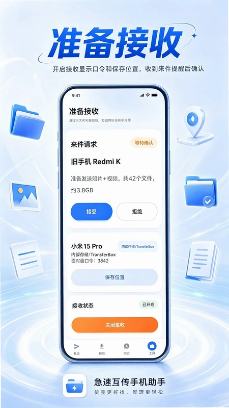 急速互传手机助手预览图