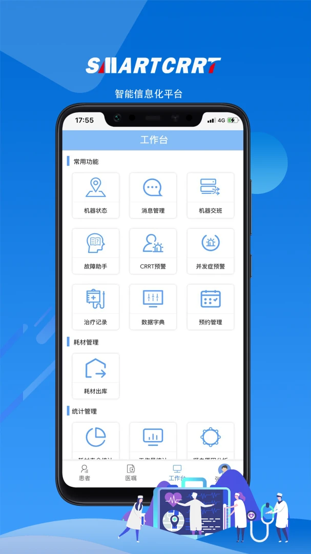 护理记录操作界面