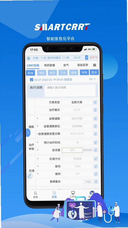 CRRT移动医护工作站系统预览图