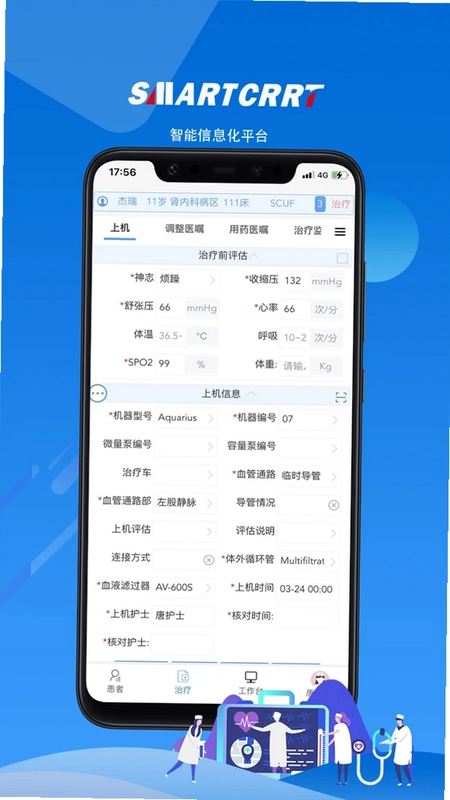 CRRT移动医护工作站系统预览图