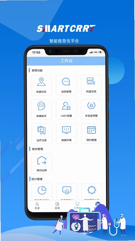 CRRT移动医护工作站系统预览图