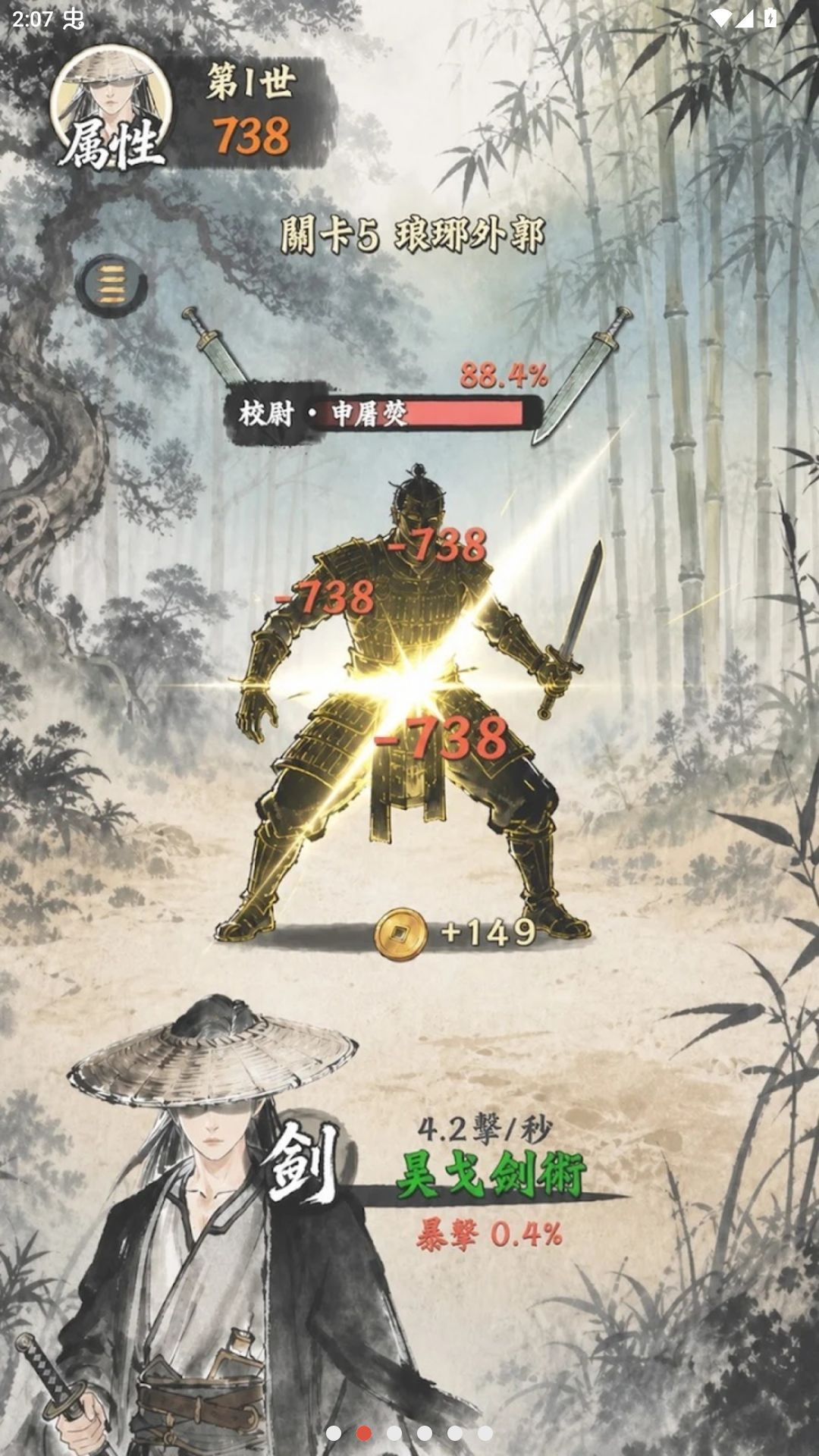 修真游侠武学系统