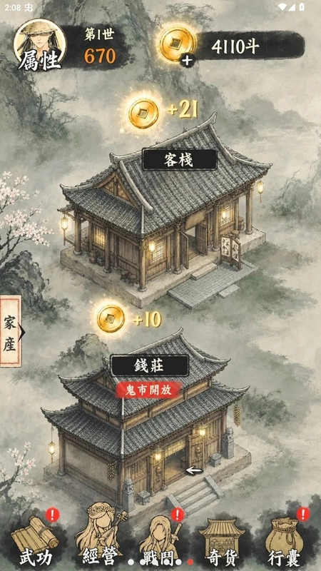 修真游侠预览图