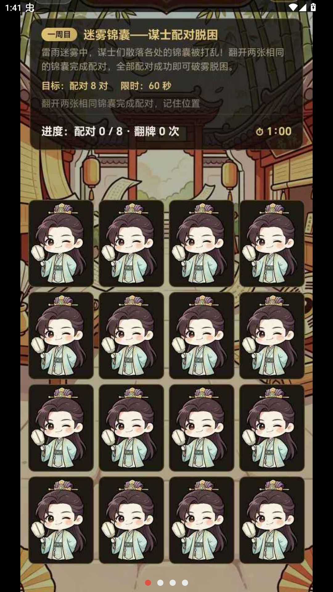 三国囧游记预览图