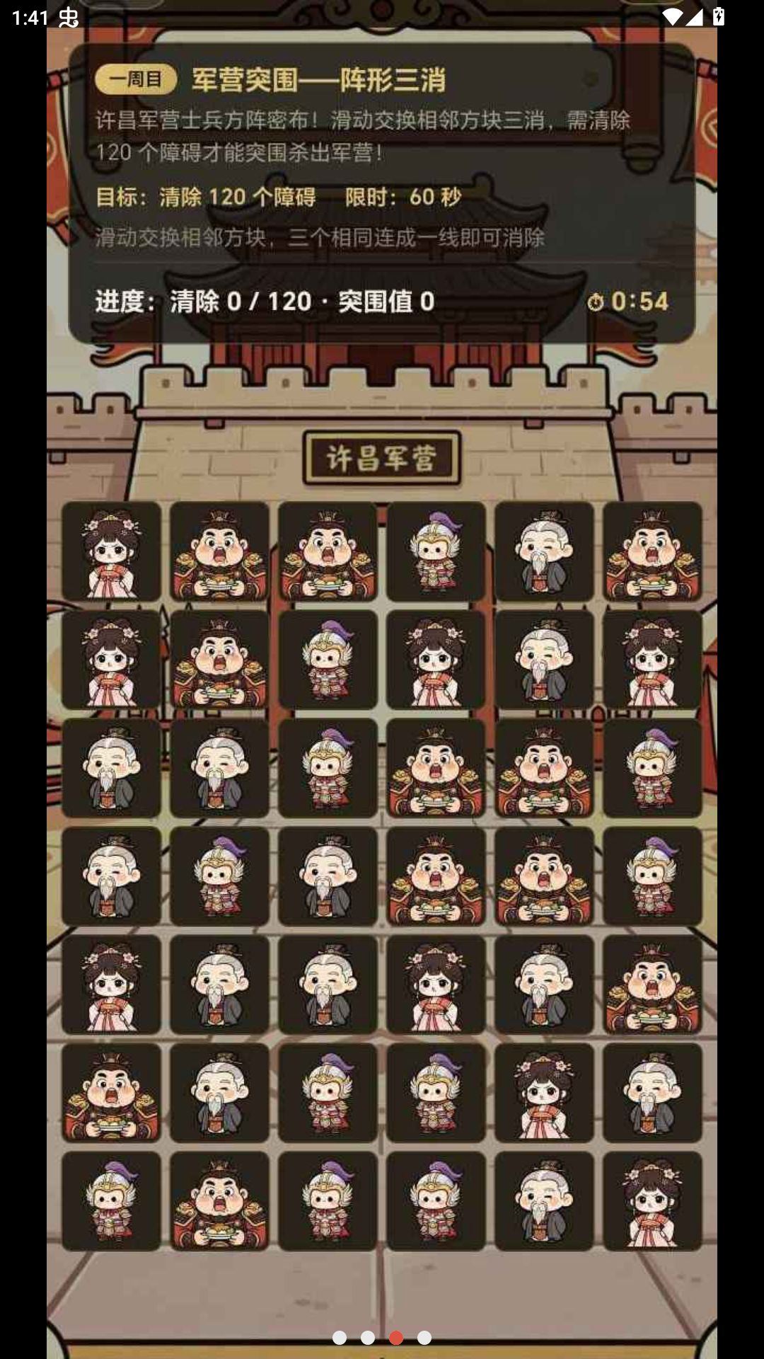 三国囧游记通关攻略