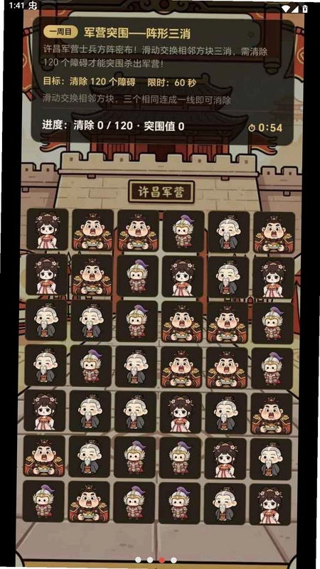 三国囧游记预览图