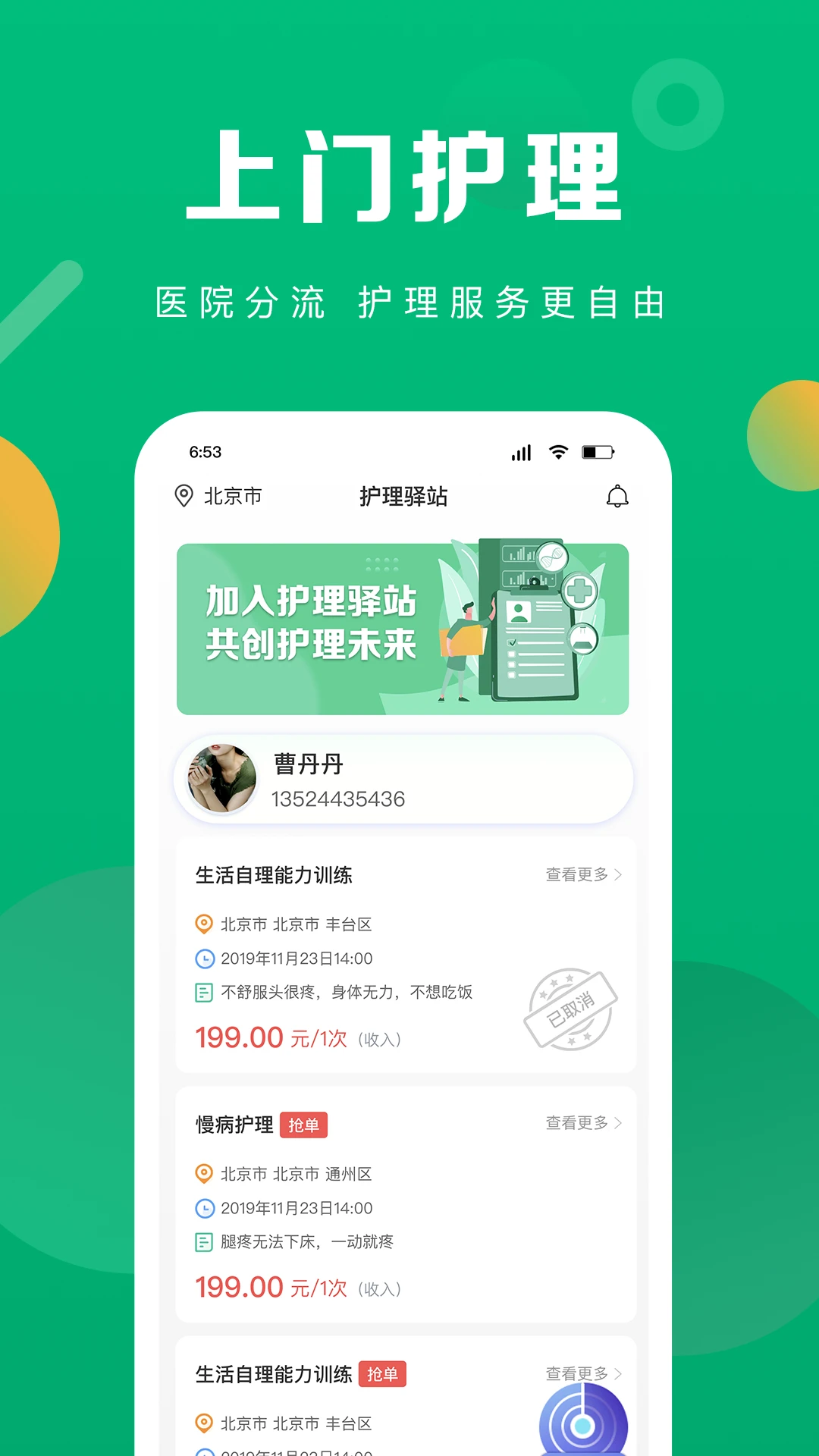 护理驿站护士端预览图