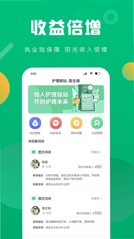 护理驿站护士端预览图