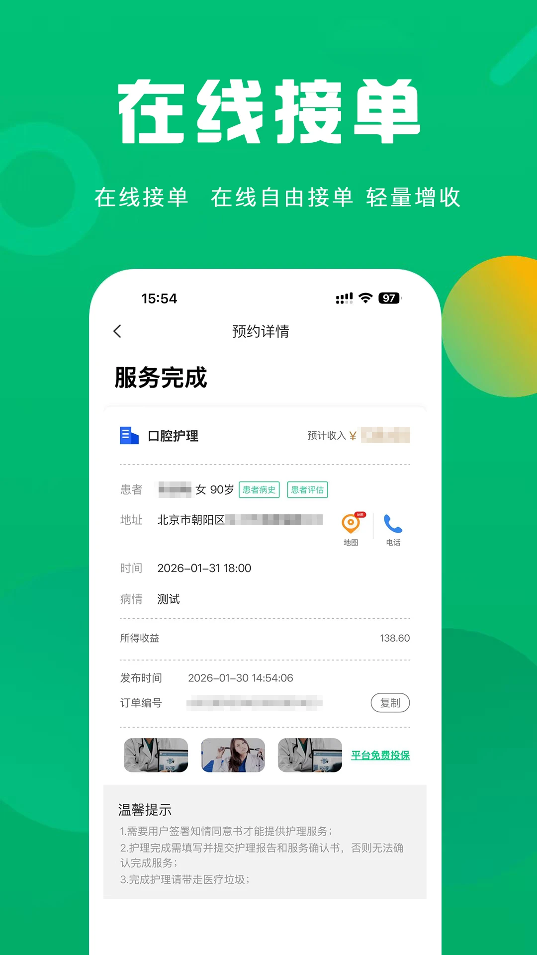 护理驿站护士端收入提现