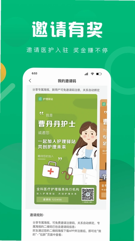 护理驿站护士端预览图
