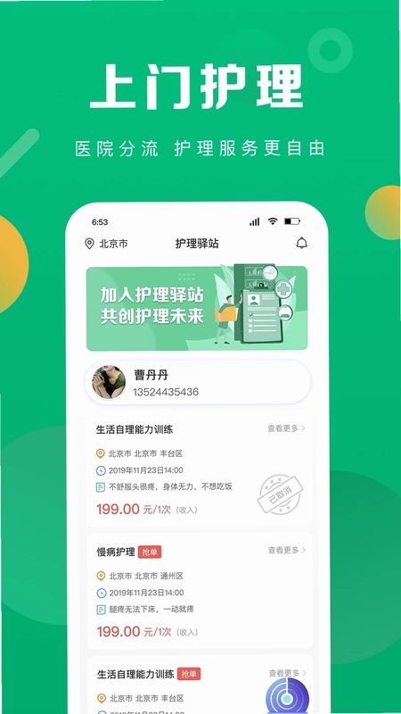 护理驿站护士端预览图
